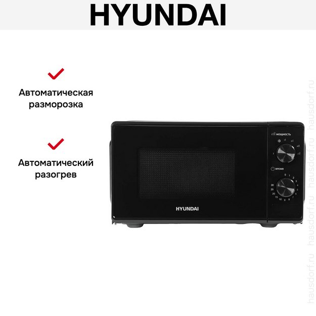 Микроволновая печь Hyundai HYM-M2045 в Тюмени (preview 12)