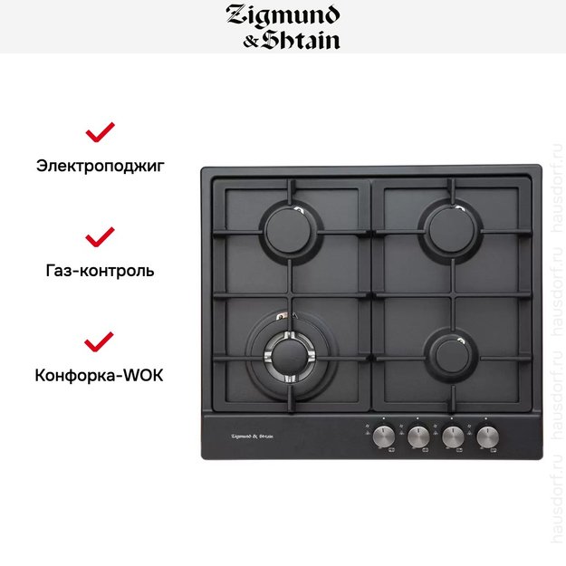 Встраиваемая газовая варочная панель Zigmund Shtain GN 128.61 B в Тюмени (preview 2)