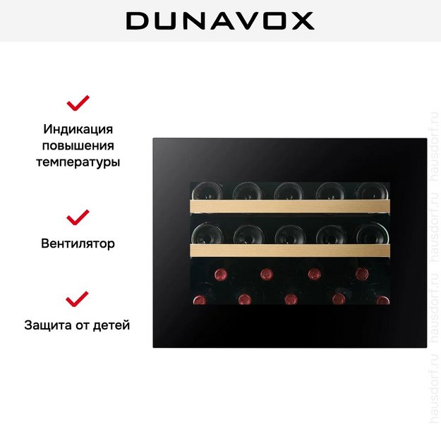 Встраиваемый винный шкаф Dunavox DVH-19.50MB.TO в Тюмени (preview 14)