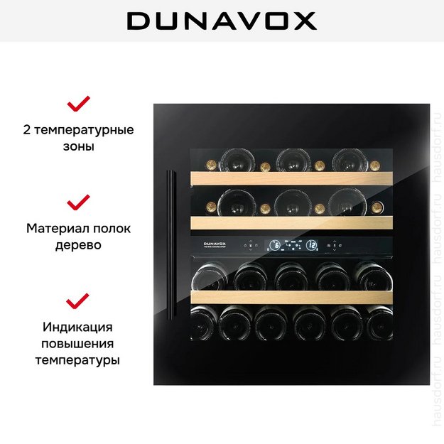 Винный шкаф Dunavox DVS-25.65DB в Тюмени (preview 11)