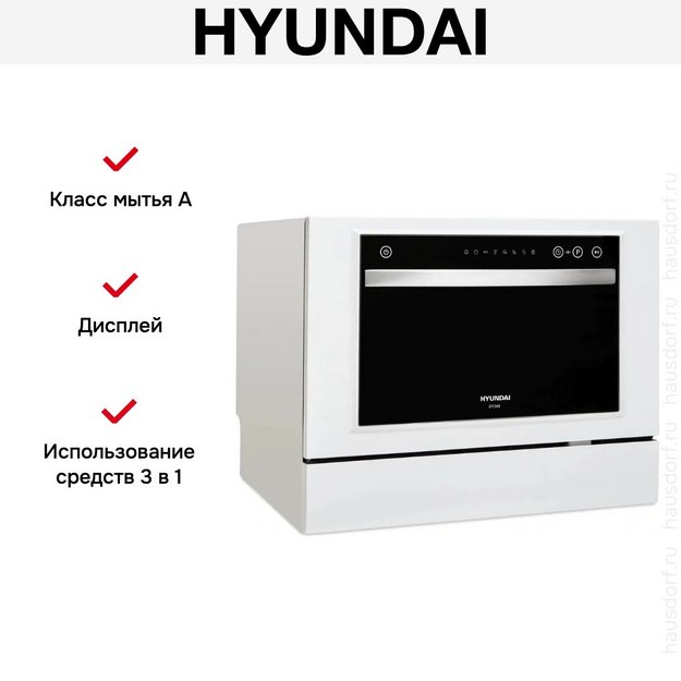 Посудомоечная машина Hyundai DT305 в Тюмени (preview 12)