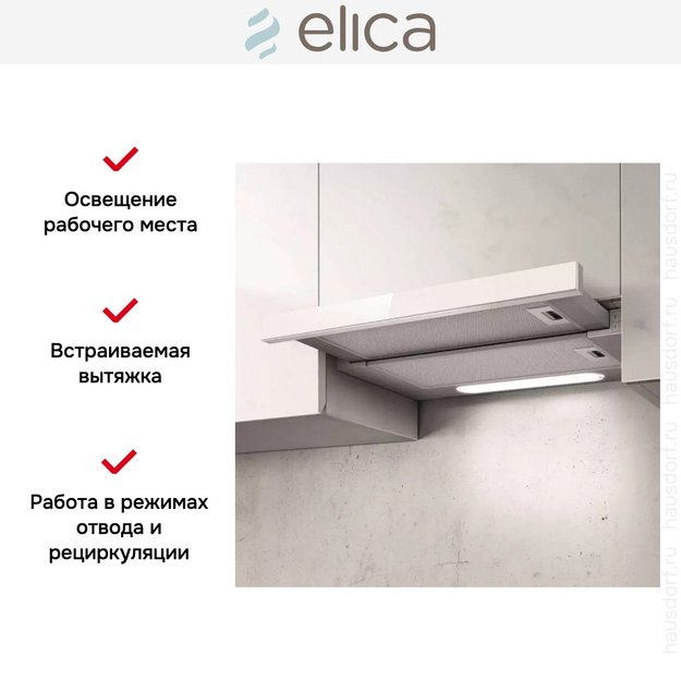 Встраиваемая вытяжка ELICA ELITE 14 LUX GRVTWH/A/60 в Тюмени (preview 10)