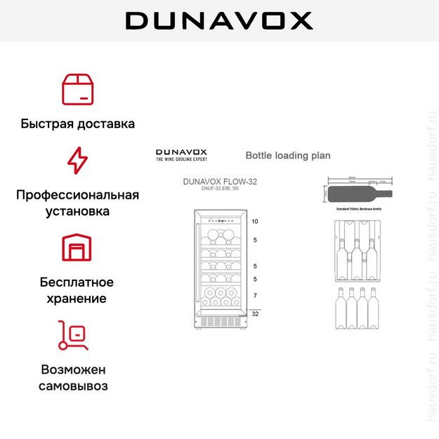 Встраиваемый винный шкаф Dunavox DAUF-32.83C в Тюмени (preview 4)