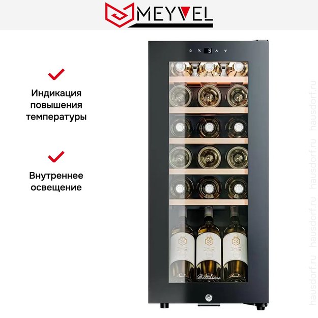 Винный шкаф Meyvel MV18-KBF1 в Тюмени (фото 17) Винный шкаф Meyvel MV18-KBF1 в Тюмени (preview 17)