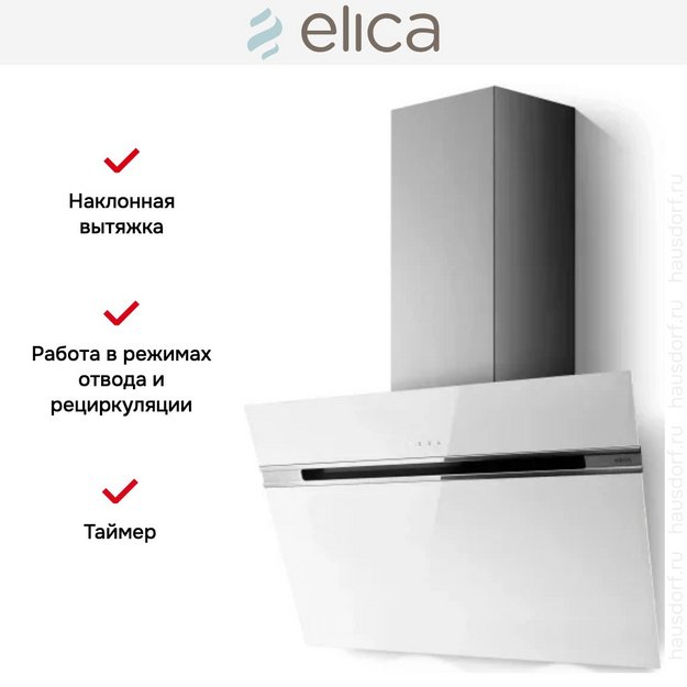 Вытяжка Elica STRIPE LUX @ WH/A/90 в Тюмени (фото 4) Вытяжка Elica STRIPE LUX @ WH/A/90 в Тюмени (preview 4)