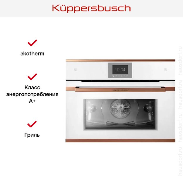 Компактный духовой шкаф с паром Kuppersbusch CBD 6550.0 W7 Copper в Тюмени (preview 5)