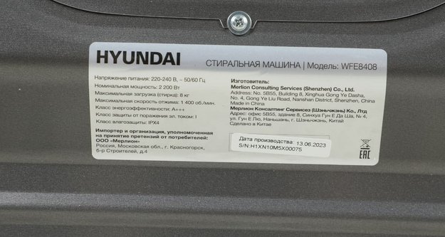 Стиральная машина Hyundai WFE8408 в Тюмени (preview 13)