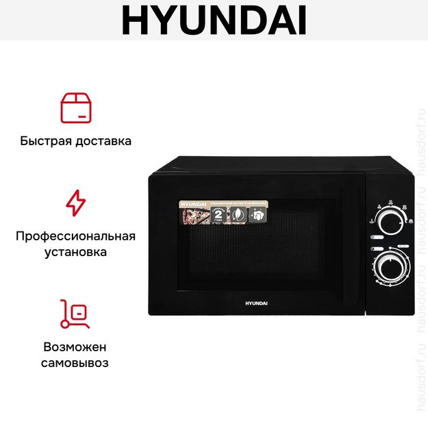 Микроволновая печь Hyundai HYM-M2058 в Тюмени (preview 8)