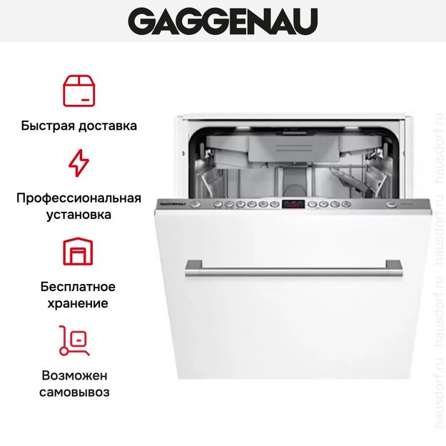 Встраиваемая посудомоечная машина Gaggenau DF 250-140 в Тюмени (preview 7)