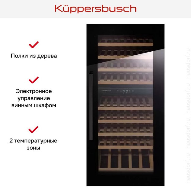 Встраиваемый холодильник для охлаждения вина Kuppersbusch FWK 4800.0 S2 в Тюмени (preview 5)