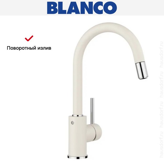 Смеситель Blanco MIDA-S SILGRANIT мягкий белый 526968 в Тюмени (preview 4)