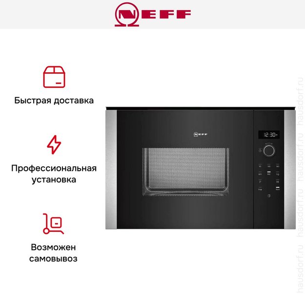 Встраиваемая микроволновая печь Neff HLAWD53N0 в Тюмени (preview 9)