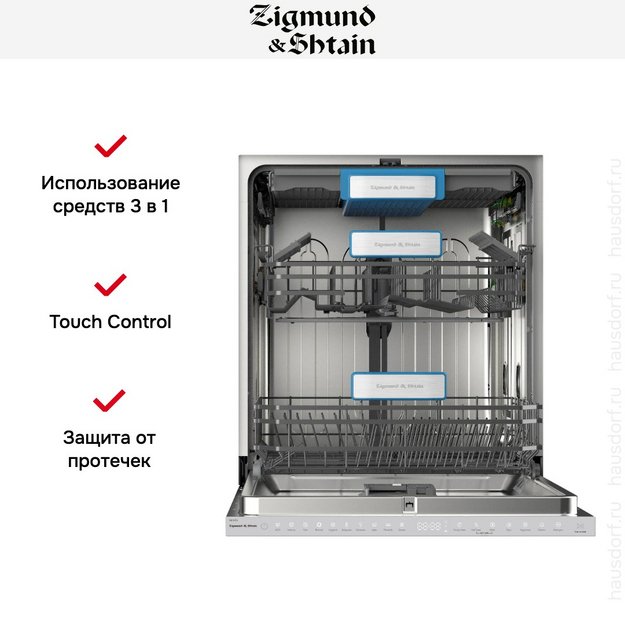 Встраиваемая посудомоечная машина Zigmund Shtain DW 307.6 в Тюмени (preview 8)