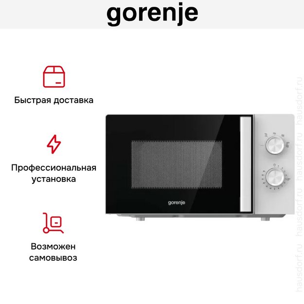 Микроволновая печь Gorenje MO17E1WH в Тюмени (preview 13)