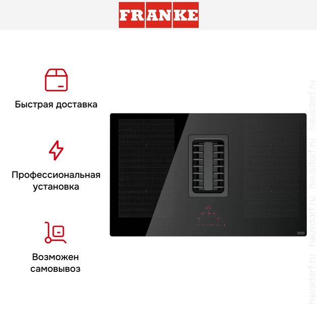 Варочная панель Franke FMA 839 HI в Тюмени (preview 9)