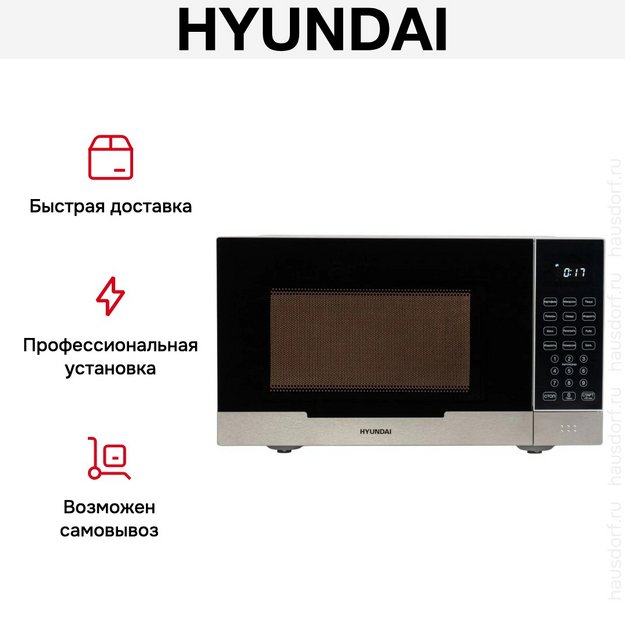 Микроволновая печь Hyundai HYM-D2075 в Тюмени (preview 15)