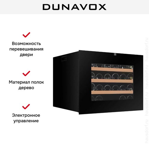 Встраиваемый винный шкаф Dunavox DXB-24.51B.TO в Тюмени (preview 5)