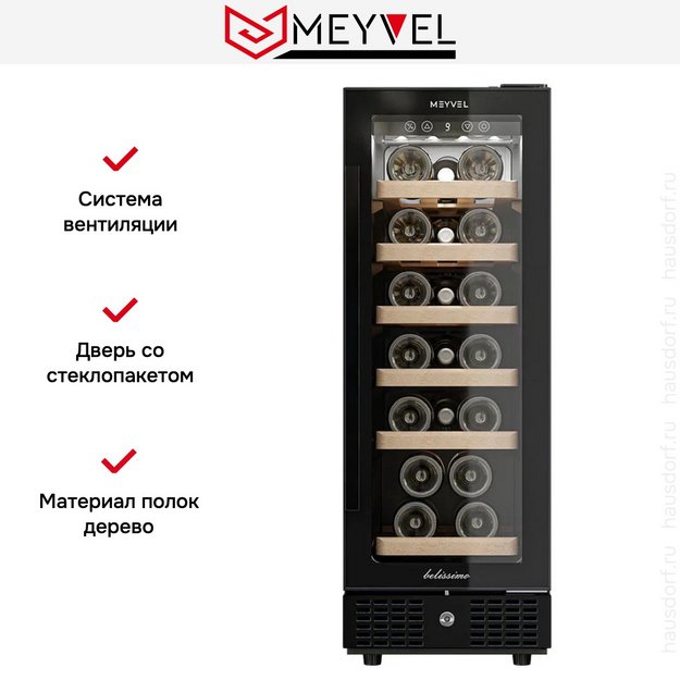 Винный шкаф Meyvel MV19BIG-KBT1 в Тюмени (preview 10)