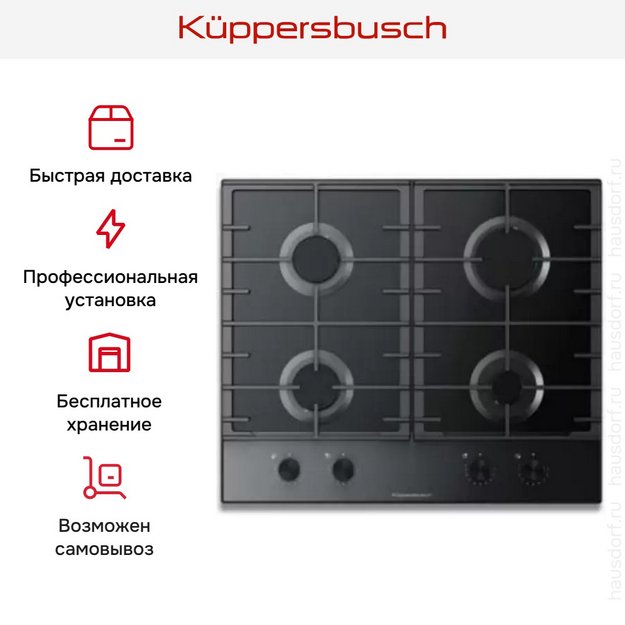 Варочная панель Kuppersbusch KG 6850.0 SE-E5 в Тюмени (preview 6)