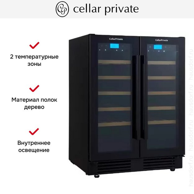 Встраиваемый под столешницу винный шкаф CellarPrivate CP042-2TB в Тюмени (preview 11)