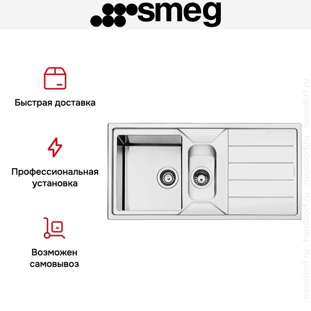 Мойка Smeg LDR102-2 в Тюмени (preview 7)