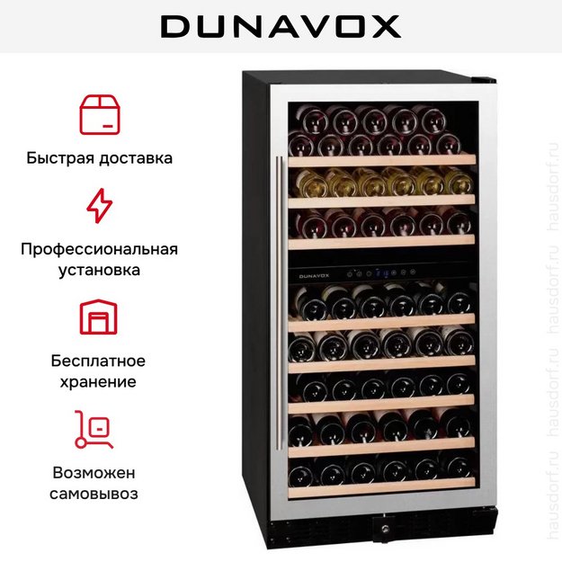 Винный шкаф Dunavox DX-94.270SDSK в Тюмени (preview 9)