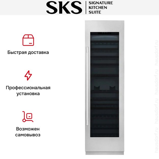 Встраиваемый винный шкаф Signature Kitchen Suite SKSCW243RP в Тюмени (preview 6)