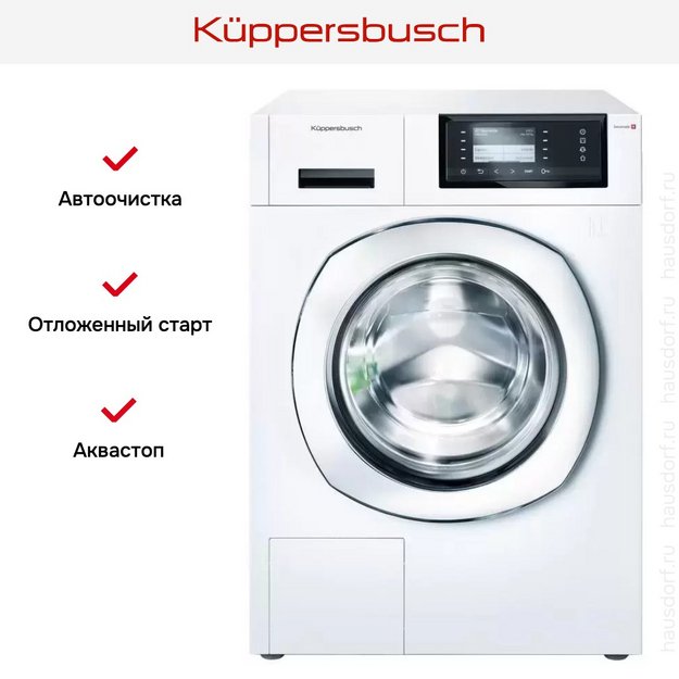 Стиральная машина Kuppersbusch W 20.0 W в Тюмени (preview 7)