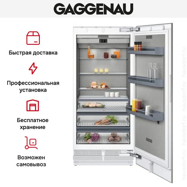 Встраиваемый холодильник Gaggenau RC492305 в Тюмени (preview 11)
