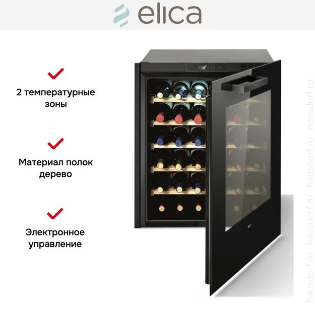 Встраиваемый винный шкаф Elica Veritas BI36 в Тюмени (preview 5)