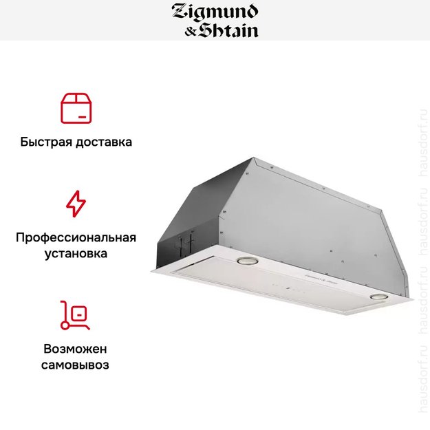 Встраиваемая вытяжка Zigmund Shtain K 011.7 W в Тюмени (preview 8)