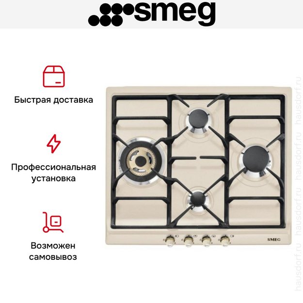 Варочная панель Smeg SR764PO в Тюмени (preview 10)