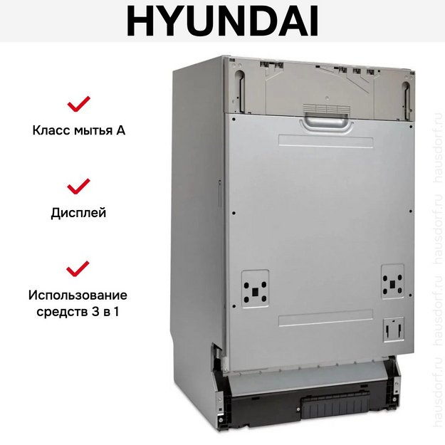 Встраиваемая посудомоечная машина Hyundai HBD 470 в Тюмени (preview 12)