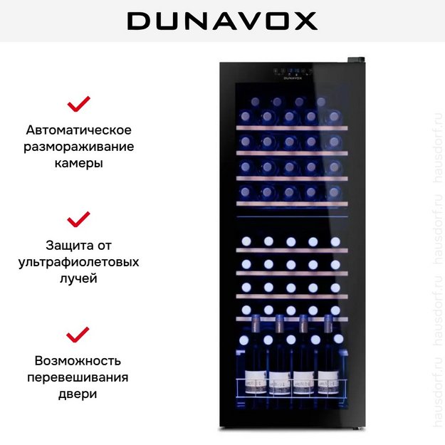 Винный шкаф Dunavox DXFH-54.150 в Тюмени (preview 6)