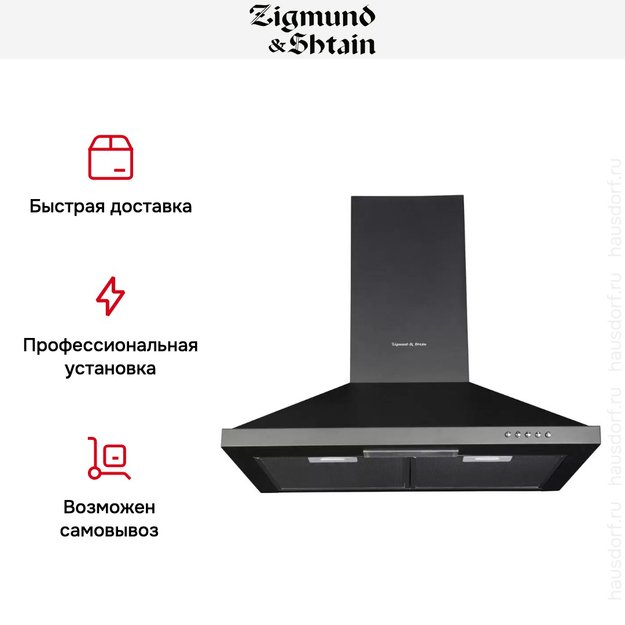 Вытяжка Zigmund Shtain K 139.6 B в Тюмени (preview 4)