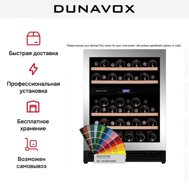 Встраиваемый винный шкаф Dunavox DAUF-45.125DC.TO в Тюмени (preview 6)