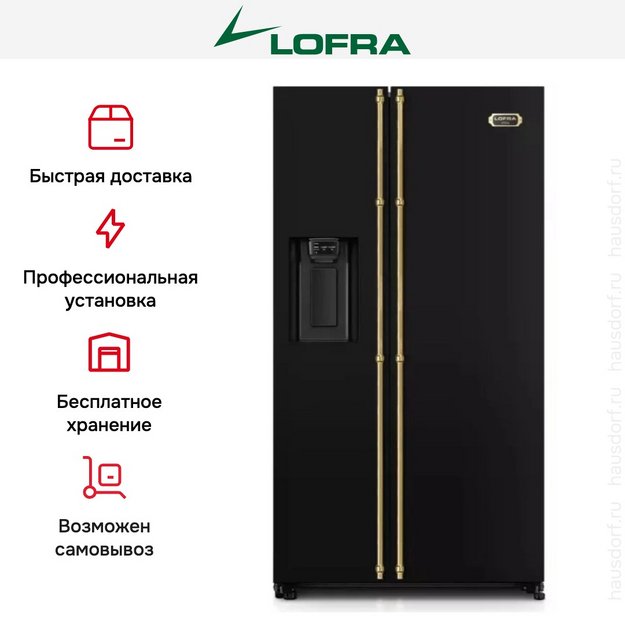 Холодильник Lofra GFRNM 918/O BRASS в Тюмени (preview 8)