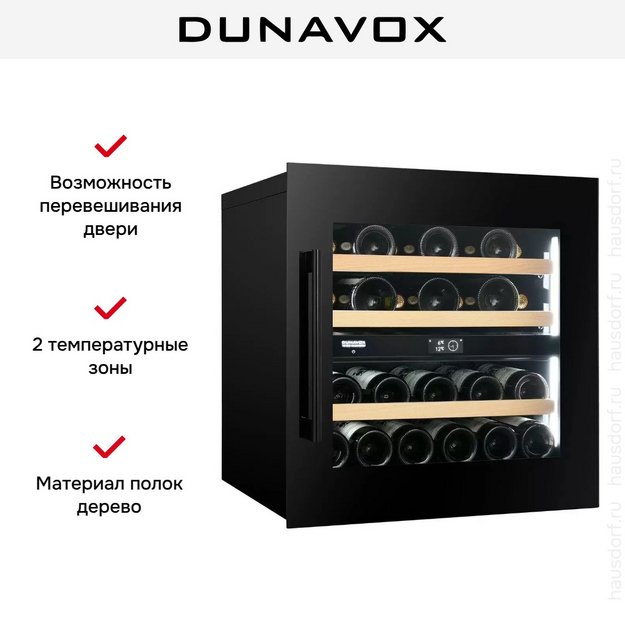 Встраиваемый винный шкаф Dunavox DVP-25.65DB в Тюмени (preview 5)