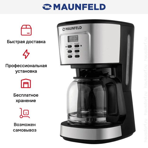 Кофеварка Maunfeld MF-722S в Тюмени (preview 12)