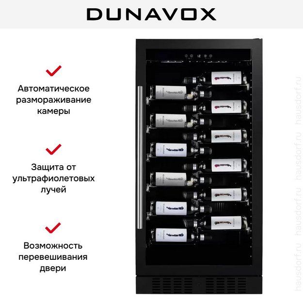 Винный шкаф Dunavox DX-70.258B в Тюмени (preview 5)