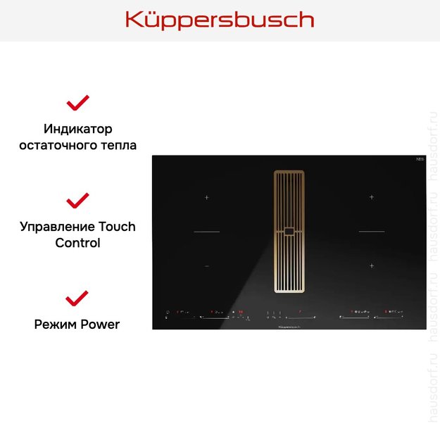 Варочная панель с вытяжкой Kuppersbusch KMI 8590.0 SR Gold в Тюмени (preview 13)