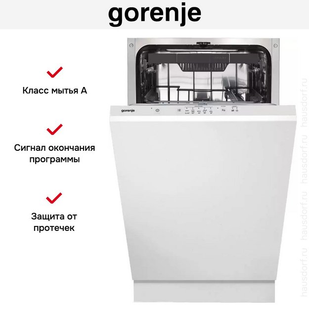 Встраиваемая посудомоечная машина Gorenje GV520D17S в Тюмени (preview 7)