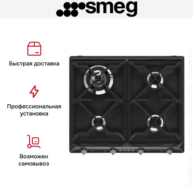 Варочная панель Smeg SR964NGH в Тюмени (preview 3)
