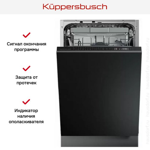 Встраиваемая посудомоечная машина Kuppersbusch G 4800.1 V в Тюмени (preview 7)