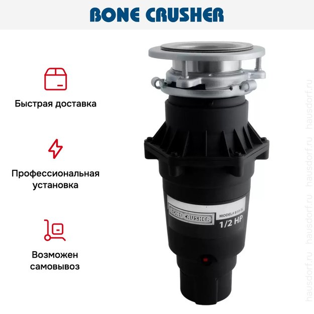 Измельчитель пищевых отходов Bone Crusher BC 810-Slim Line в Тюмени (preview 7)