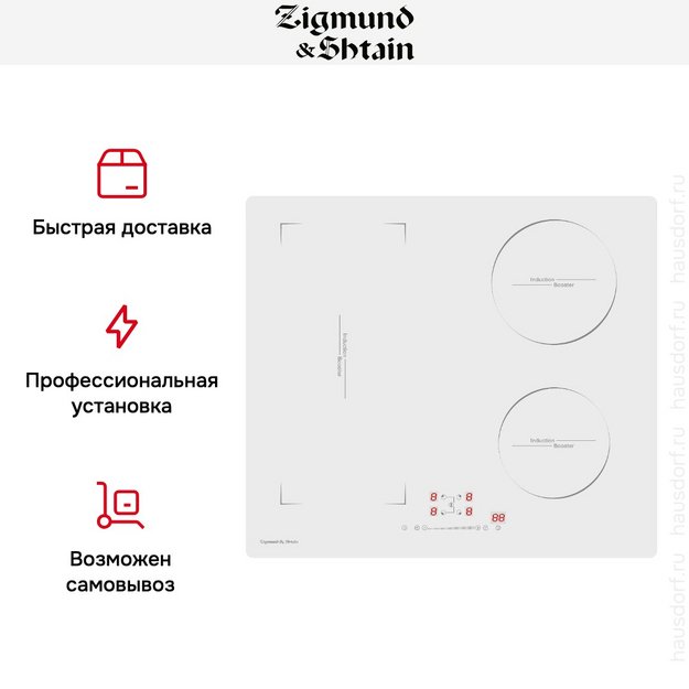 Стеклокерамическая варочная панель Zigmund Shtain CI 46.6 W в Тюмени (preview 6)
