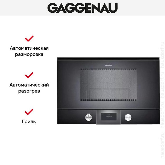 Встраиваемая микроволновая печь Gaggenau BMP 224-100 в Тюмени (preview 4)