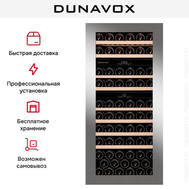Винный шкаф Dunavox DAB-65.178TSS.TO в Тюмени (preview 8)