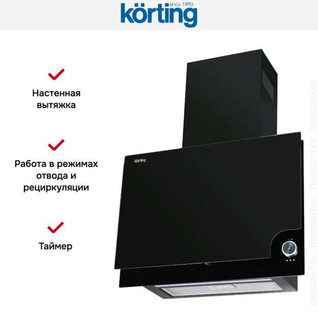 Вытяжка Korting KHC 67806 ICPGN в Тюмени (preview 8)