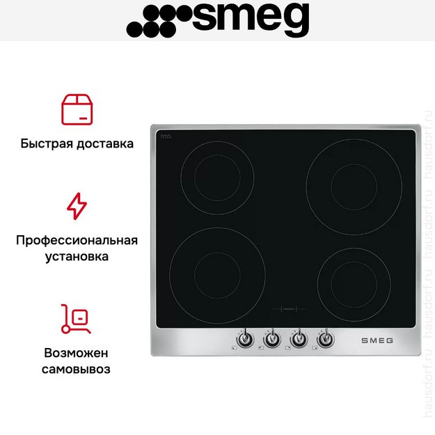 Варочная панель Smeg SI964XM в Тюмени (preview 5)